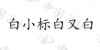 水滴信用