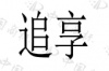 水滴信用