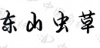 水滴信用