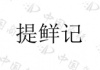 水滴信用