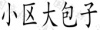 水滴信用