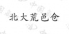 水滴信用