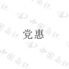 水滴信用