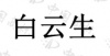 水滴信用