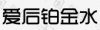 水滴信用