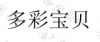 水滴信用