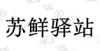 水滴信用
