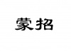 水滴信用
