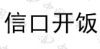 水滴信用
