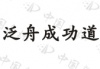 水滴信用