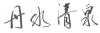 水滴信用