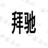 水滴信用