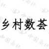 水滴信用