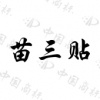 水滴信用
