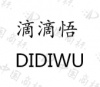 水滴信用
