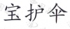 水滴信用