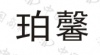 水滴信用