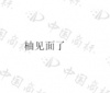 水滴信用