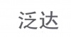 水滴信用