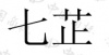 水滴信用