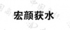 水滴信用