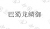 水滴信用