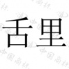 水滴信用