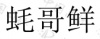 水滴信用