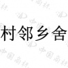 水滴信用