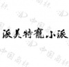 水滴信用