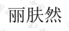水滴信用