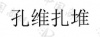 水滴信用