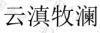 水滴信用