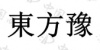 水滴信用