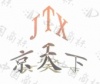 水滴信用