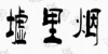 水滴信用