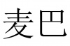 水滴信用