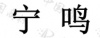 水滴信用