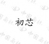 水滴信用