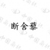 水滴信用