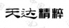 水滴信用