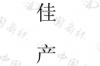 水滴信用