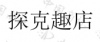 水滴信用