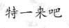 水滴信用