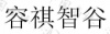 水滴信用