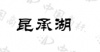 水滴信用