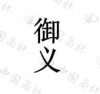 水滴信用