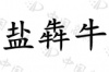水滴信用
