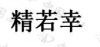 水滴信用
