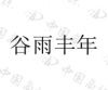 水滴信用